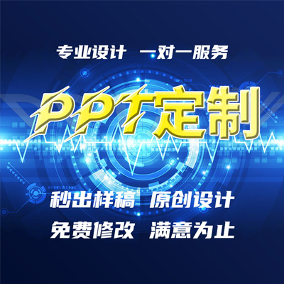 企业介绍PPT